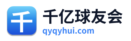 千亿球友会